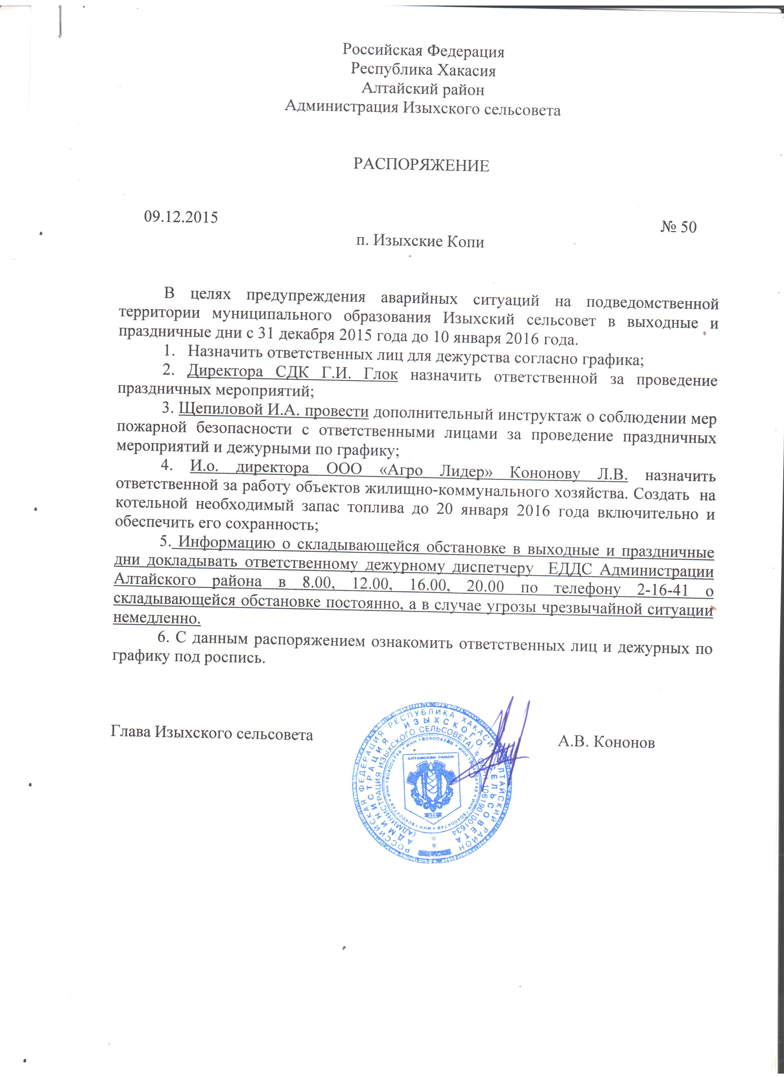 О назначении дежурных. Приказ об организации дежурства в выходные и праздничные дни. Приказ график дежурств. Приказ о дежурстве на дому. Приказ на дежурство в праздничные дни образец.