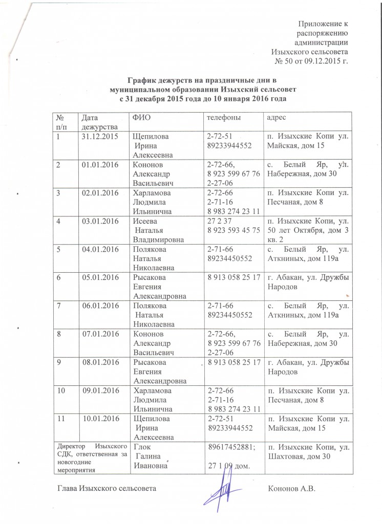 График дежурства водителей в выходные дни образец