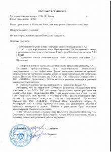 Протокол семинара практикума в доу образец