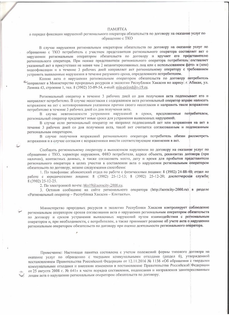 Акт о нарушении региональным оператором обязательств по договору образец